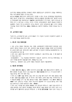 [왕권][왕권 이념][신라 왕권][고구려 왕권][조선 왕권][신라][고구려][조선]왕권의 이념, 신라의 왕권, 고구려의 왕권, 조선의 왕권 분석(왕권, 왕권 이념, 신라 왕권, 고구려 왕권, 조선 왕권, 신라, 고구려,조선)-11
