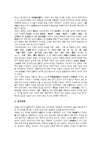 [왕권][왕권 이념][신라 왕권][고구려 왕권][조선 왕권][신라][고구려][조선]왕권의 이념, 신라의 왕권, 고구려의 왕권, 조선의 왕권 분석(왕권, 왕권 이념, 신라 왕권, 고구려 왕권, 조선 왕권, 신라, 고구려,조선)-17