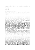 [우선변제권][등사권][자료제출요구권][청구권][친권][양육권][임차권]우선변제권, 등사권, 자료제출요구권, 청구권, 친권, 양육권 분석(우선변제권, 등사권, 자료제출요구권, 청구권, 친권, 양육권, 임차권)-4
