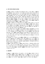 [우선변제권][등사권][자료제출요구권][청구권][친권][양육권][임차권]우선변제권, 등사권, 자료제출요구권, 청구권, 친권, 양육권 분석(우선변제권, 등사권, 자료제출요구권, 청구권, 친권, 양육권, 임차권)-8