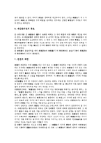 [우선변제권][등사권][자료제출요구권][청구권][친권][양육권][임차권]우선변제권, 등사권, 자료제출요구권, 청구권, 친권, 양육권 분석(우선변제권, 등사권, 자료제출요구권, 청구권, 친권, 양육권, 임차권)-10