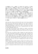 [우선변제권][등사권][자료제출요구권][청구권][친권][양육권][임차권]우선변제권, 등사권, 자료제출요구권, 청구권, 친권, 양육권 분석(우선변제권, 등사권, 자료제출요구권, 청구권, 친권, 양육권, 임차권)-11