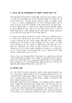 [운동권][운동권 성장][운동권 언론][운동권 정치적 활동][운동권 학생조직]운동권의 성장, 운동권의 언론, 운동권의 정치적 활동, 운동권의 학생조직 분석(운동권, 운동권 성장, 운동권 언론, 운동권 정치적 활동)-5