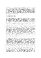 [운동권][운동권 성장][운동권 언론][운동권 정치적 활동][운동권 학생조직]운동권의 성장, 운동권의 언론, 운동권의 정치적 활동, 운동권의 학생조직 분석(운동권, 운동권 성장, 운동권 언론, 운동권 정치적 활동)-7