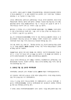 [운동권][운동권 성장][운동권 언론][운동권 정치적 활동][운동권 학생조직]운동권의 성장, 운동권의 언론, 운동권의 정치적 활동, 운동권의 학생조직 분석(운동권, 운동권 성장, 운동권 언론, 운동권 정치적 활동)-11