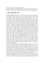 [운석 장면 국무총리][자유민주주의]운석 장면 국무총리의 연혁, 운석 장면 국무총리의 리더십(리더쉽), 운석 장면 국무총리의 자유민주주의, 운석 장면 국무총리의 외교원칙, 운석 장면 국무총리의 통일정책 분석-4