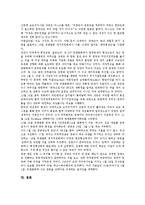 [운석 장면 국무총리][자유민주주의]운석 장면 국무총리의 연혁, 운석 장면 국무총리의 리더십(리더쉽), 운석 장면 국무총리의 자유민주주의, 운석 장면 국무총리의 외교원칙, 운석 장면 국무총리의 통일정책 분석-12