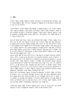 위험분석(리스크분석)의 개념, 목표, 위험분석(리스크분석)의 사례1(국가대외부채), 위험분석(리스크분석)의 사례2(공동연구개발), 위험분석(리스크분석)의 사례3(대구지하철사고), 위험분석(리스크분석) 방법 분석-2