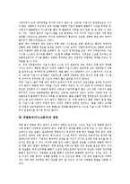 위험분석(리스크분석)의 개념, 목표, 위험분석(리스크분석)의 사례1(국가대외부채), 위험분석(리스크분석)의 사례2(공동연구개발), 위험분석(리스크분석)의 사례3(대구지하철사고), 위험분석(리스크분석) 방법 분석-8