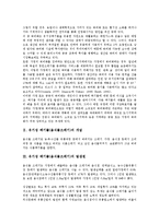 유기성 폐기물(음식물쓰레기) 개념, 발생원, 유기성 폐기물(음식물쓰레기) 감량화, 자원화, 유기성 폐기물(음식물쓰레기) 퇴비화, 유기성 폐기물(음식물쓰레기) 생활실천수칙, 유기성 폐기물(음식물쓰레기) 소각처리-3