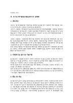 유기성 폐기물(음식물쓰레기) 개념, 발생원, 유기성 폐기물(음식물쓰레기) 감량화, 자원화, 유기성 폐기물(음식물쓰레기) 퇴비화, 유기성 폐기물(음식물쓰레기) 생활실천수칙, 유기성 폐기물(음식물쓰레기) 소각처리-5