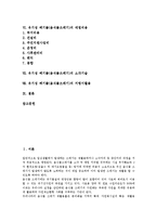 [유기성 폐기물]유기성 폐기물(음식물쓰레기)의 종류, 발생특성, 유기성 폐기물(음식물쓰레기)의 퇴비화, 사료화, 유기성 폐기물(음식물쓰레기)의 매립비용, 소각기술, 유기성 폐기물(음식물쓰레기)의 지렁이활용-2