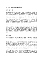 [유기성 폐기물]유기성 폐기물(음식물쓰레기)의 종류, 발생특성, 유기성 폐기물(음식물쓰레기)의 퇴비화, 사료화, 유기성 폐기물(음식물쓰레기)의 매립비용, 소각기술, 유기성 폐기물(음식물쓰레기)의 지렁이활용-4