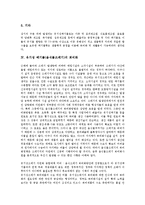 [유기성 폐기물]유기성 폐기물(음식물쓰레기)의 종류, 발생특성, 유기성 폐기물(음식물쓰레기)의 퇴비화, 사료화, 유기성 폐기물(음식물쓰레기)의 매립비용, 소각기술, 유기성 폐기물(음식물쓰레기)의 지렁이활용-9