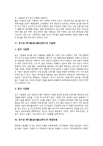 [유기성 폐기물]유기성 폐기물(음식물쓰레기)의 종류, 발생특성, 유기성 폐기물(음식물쓰레기)의 퇴비화, 사료화, 유기성 폐기물(음식물쓰레기)의 매립비용, 소각기술, 유기성 폐기물(음식물쓰레기)의 지렁이활용-10