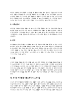 [유기성 폐기물]유기성 폐기물(음식물쓰레기)의 종류, 발생특성, 유기성 폐기물(음식물쓰레기)의 퇴비화, 사료화, 유기성 폐기물(음식물쓰레기)의 매립비용, 소각기술, 유기성 폐기물(음식물쓰레기)의 지렁이활용-12