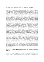 유엔아동권리협약(국제연합아동권리협약, UN아동권리협약)의 종류, 유엔아동권리협약(국제연합아동권리협약, UN아동권리협약)의 권리, 유엔아동권리협약(국제연합아동권리협약, UN아동권리협약) 현황, 교육과 문화-10