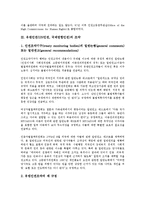 유엔인권(UN인권, 국제연합인권) 기구(기관), 유엔인권(UN인권, 국제연합인권) 조약, 유엔인권(UN인권, 국제연합인권) 교육, 유엔인권(UN인권, 국제연합인권) 성보호보고서, 유엔인권(UN인권, 국제연합인권) 위원회-5