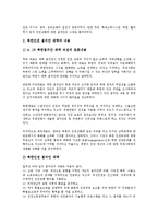 유엔인권(UN인권, 국제연합인권) 기구(기관), 유엔인권(UN인권, 국제연합인권) 조약, 유엔인권(UN인권, 국제연합인권) 교육, 유엔인권(UN인권, 국제연합인권) 성보호보고서, 유엔인권(UN인권, 국제연합인권) 위원회-13