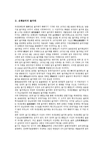 [은행금리][은행금리 콜거래][내부금리제도][대출][ALM시스템(자산부채종합관리시스템)]은행금리의 콜거래, 은행금리의 내부금리제도, 은행금리의 대출, 은행금리의 ALM시스템(자산부채종합관리시스템) 분석-3