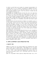 [은행위험]은행리스크(은행위험)의 의미, 유형, 은행리스크(은행위험)의 요소, 현황, 은행리스크(은행위험)의 RAROC(위험조정자본수익률), 은행리스크(은행위험)의 관리조직, 향후 은행리스크(은행위험)의 방안 분석-7