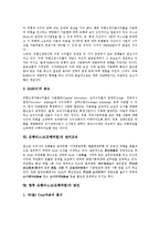 [은행위험]은행리스크(은행위험)의 의미, 유형, 은행리스크(은행위험)의 요소, 현황, 은행리스크(은행위험)의 RAROC(위험조정자본수익률), 은행리스크(은행위험)의 관리조직, 향후 은행리스크(은행위험)의 방안 분석-8