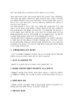 은행위험(은행리스크)의 관리원칙, ALM시스템(자산부채종합관리시스템), 은행위험(은행리스크)의 감독, 신용위험, 은행위험(은행리스크)의 시장가치, 금리관리방법, 향후 은행위험(은행리스크)의 내실화 방향-3