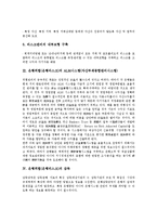 은행위험(은행리스크)의 관리원칙, ALM시스템(자산부채종합관리시스템), 은행위험(은행리스크)의 감독, 신용위험, 은행위험(은행리스크)의 시장가치, 금리관리방법, 향후 은행위험(은행리스크)의 내실화 방향-4