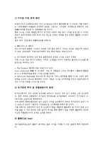 은행위험(은행리스크)의 관리원칙, ALM시스템(자산부채종합관리시스템), 은행위험(은행리스크)의 감독, 신용위험, 은행위험(은행리스크)의 시장가치, 금리관리방법, 향후 은행위험(은행리스크)의 내실화 방향-8