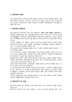 은행위험(은행리스크)의 관리원칙, ALM시스템(자산부채종합관리시스템), 은행위험(은행리스크)의 감독, 신용위험, 은행위험(은행리스크)의 시장가치, 금리관리방법, 향후 은행위험(은행리스크)의 내실화 방향-9