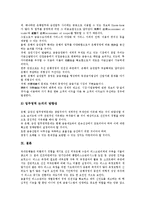 은행위험(은행리스크)의 관리원칙, ALM시스템(자산부채종합관리시스템), 은행위험(은행리스크)의 감독, 신용위험, 은행위험(은행리스크)의 시장가치, 금리관리방법, 향후 은행위험(은행리스크)의 내실화 방향-10