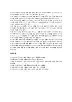 은행위험(은행리스크)의 관리원칙, ALM시스템(자산부채종합관리시스템), 은행위험(은행리스크)의 감독, 신용위험, 은행위험(은행리스크)의 시장가치, 금리관리방법, 향후 은행위험(은행리스크)의 내실화 방향-11