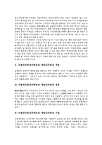의원내각제(내각책임제, 책임내각제)의 개념, 성격, 의원내각제(내각책임제, 책임내각제)의 기원, 형성과정, 의원내각제(내각책임제, 책임내각제) 기능, 권력, 의원내각제(내각책임제, 책임내각제) 정치문화적 조건-3