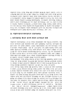 [이탈리아정치]이탈리아정치(이태리정치)의 정당체계와 선거제도, 정당자금제도, 이탈리아정치(이태리정치)의 단순다수대표제도, 이탈리아정치(이태리정치)의 핵정책, 이탈리아정치(이태리정치)의 선거법개정운동-5