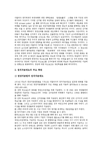 [이탈리아정치]이탈리아정치(이태리정치)의 정당체계와 선거제도, 정당자금제도, 이탈리아정치(이태리정치)의 단순다수대표제도, 이탈리아정치(이태리정치)의 핵정책, 이탈리아정치(이태리정치)의 선거법개정운동-6
