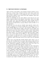 [이탈리아정치]이탈리아정치(이태리정치)의 정당체계와 선거제도, 정당자금제도, 이탈리아정치(이태리정치)의 단순다수대표제도, 이탈리아정치(이태리정치)의 핵정책, 이탈리아정치(이태리정치)의 선거법개정운동-14
