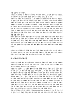 [인권][국제기구][국가인권기구][미국연방행정기구][비정부기구(시민단체)]인권과 국제기구, 인권과 국가인권기구, 인권의 미국연방행정기구(미국동등고용기회위원회, EEOC), 인권과 비정부기구(NGO, 시민단체)-4