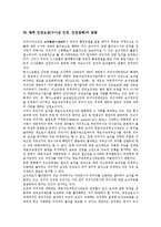 [인권보장]인권보장(수사상 인권, 인권침해)의 원인, 체포, 인권보장(수사상 인권, 인권침해)의 인격대우, 국선변호인, 인권보장(수사상 인권, 인권침해)의 문제점, 향후 인권보장(수사상 인권, 인권침해) 방향 분석-12