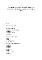 일본의 폐기물 자원화, 일본의 폐기물 관리, 일본의 폐기물 처리방식, 일본의 폐기물 재활용기관(CJC), 일본의 폐기물 정책 분석-1