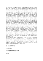 [문화 접근][자본문화][청소년문화][디지털TV문화]자본문화의 접근, 청소년문화의 접근, 디지털TV문화(디지털텔레비전문화)의 접근, 음악문화의 접근, 소비문화의 접근, 수학교실문화의 접근, 이문화의 접근 분석-5