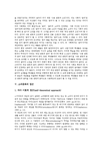[문화 접근][자본문화][청소년문화][디지털TV문화]자본문화의 접근, 청소년문화의 접근, 디지털TV문화(디지털텔레비전문화)의 접근, 음악문화의 접근, 소비문화의 접근, 수학교실문화의 접근, 이문화의 접근 분석-12
