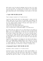 [문화 접근][자본문화][청소년문화][디지털TV문화]자본문화의 접근, 청소년문화의 접근, 디지털TV문화(디지털텔레비전문화)의 접근, 음악문화의 접근, 소비문화의 접근, 수학교실문화의 접근, 이문화의 접근 분석-16