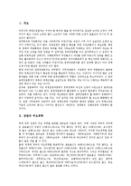 [장관][장관 주요경력][장관 임기][장관 출신학교][장관 영향력][장관 사회관계장관회의][사회관계장관회의]장관의 주요경력, 장관의 임기, 장관의 출신학교, 장관의 영향력, 장관의 사회관계장관회의 분석(장관)-2