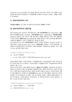 [장단기금리격차][장단기금리격차 의미][장단기금리격차 결정이론][장단기금리격차 원리][통화정책]장단기금리격차의 의미, 장단기금리격차의 결정이론, 장단기금리격차의 원리, 장단기금리격차의 통화정책 분석-3