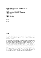 [재무리스크(기업리스크)]재무리스크(기업리스크, 재무위험)의 개념, 유형, 재무리스크(기업리스크, 재무위험)의 현황, 재무리스크(기업리스크, 재무위험)의 전략, 향후 재무리스크(기업리스크, 재무위험) 관리 방안-2