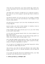 [재무리스크(기업리스크)]재무리스크(기업리스크, 재무위험)의 개념, 유형, 재무리스크(기업리스크, 재무위험)의 현황, 재무리스크(기업리스크, 재무위험)의 전략, 향후 재무리스크(기업리스크, 재무위험) 관리 방안-5