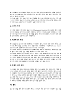 [재무리스크(기업리스크)]재무리스크(기업리스크, 재무위험)의 개념, 유형, 재무리스크(기업리스크, 재무위험)의 현황, 재무리스크(기업리스크, 재무위험)의 전략, 향후 재무리스크(기업리스크, 재무위험) 관리 방안-9
