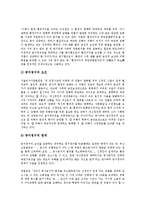[침해][재산권 침해][환경권 침해][제작자율권 침해][초상권 침해][교권 침해][인권 침해][재산권][환경권]재산권의 침해, 환경권의 침해, 제작자율권의 침해, 초상권의 침해, 교권의 침해, 인권의 침해 분석-5