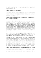 [침해][재산권 침해][환경권 침해][제작자율권 침해][초상권 침해][교권 침해][인권 침해][재산권][환경권]재산권의 침해, 환경권의 침해, 제작자율권의 침해, 초상권의 침해, 교권의 침해, 인권의 침해 분석-9