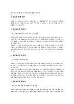 [침해][재산권 침해][환경권 침해][제작자율권 침해][초상권 침해][교권 침해][인권 침해][재산권][환경권]재산권의 침해, 환경권의 침해, 제작자율권의 침해, 초상권의 침해, 교권의 침해, 인권의 침해 분석-11